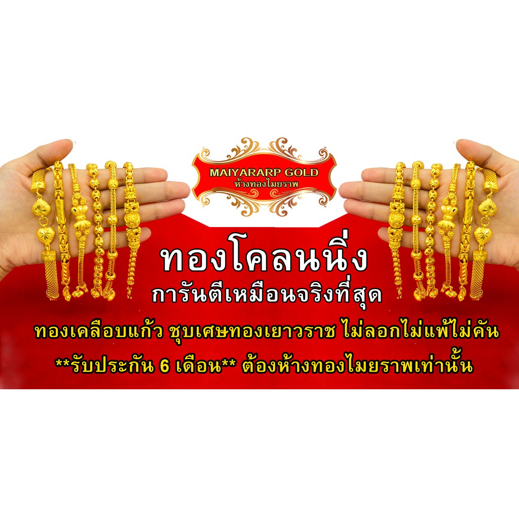 Maiyararp สร้อยคอ 2 บาท ชุบเศษทองเยาวราช เหมือนแท้ 100% ไม่ลอกไม่ดำ รับประกัน 6 เดือน สร้อยคอทอง ทองปลอม สร้อยทองปลอม