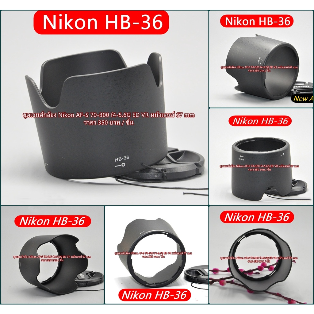 ฮูด Nikon AF-S 70-300 f / 4-5.6G ED VR