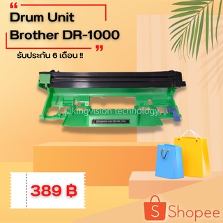 Drum Unit ปริ้นเตอร์เลเซอร์ขาว-ดำ  DR-1000 เทียบเท่า รับประกัน 6 เดือน