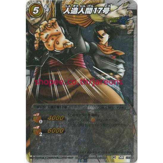🔥🔥🇯🇵🐲⚽ Dragonball card Miracle Battle Carddass การ์ด สะท้อนแสง ดราก้อนบอล Super Rare 27/64 Bandai 2010