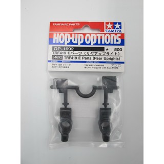 TAMIYA 54692 OP.1692 TRF419 E parts (rear upright)
TRF419 E PARTS (REAR UPRIGHTS)