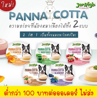 (ถ้วย) Jerhigh Panna Cotta Mousse เจอร์ไฮ แบบถ้วย พุดดิ้งพานาคอตต้า สำหรับสุนัข ขนาด 70 g.