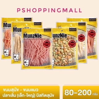 MUNZNIE ขนมสุนัขมันซ์นี่ ปลาเส้นน้องหมา-น้องแมว 80g/ บิสกิตรวมรส สำหรับสุนัข 200g