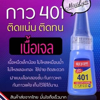 กาว 401 กาวติดเล็บPvc