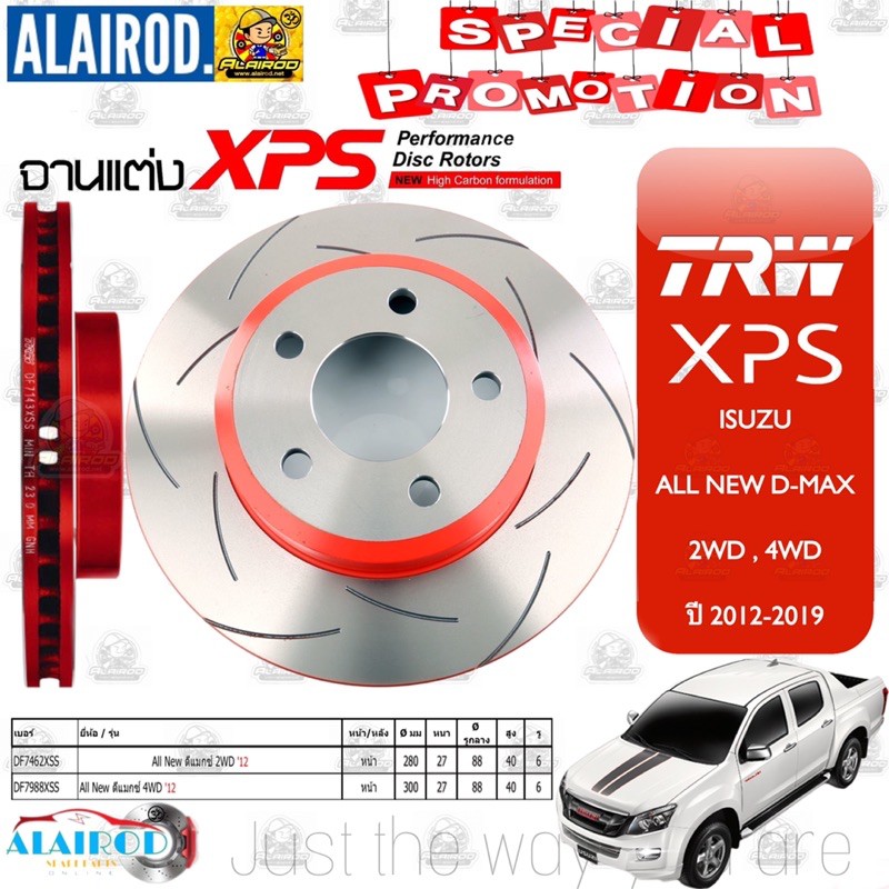 จานเบรค XPS ISUZU D-MAX , MU7 , MU-X , COLORADO , TRAILBRAZER 2WD,4WD ปี 2002-2024 (ราคาต่อคู่) จานเ