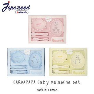 ชุดจาน BARBAPAPA Baby Melamine set จานทานข้าวสำหรับเด็ก