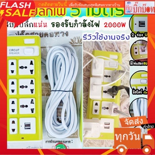 ปลั๊กไฟ 5 เมตร ปลั๊กสามตา ปลั๊กเสียบ ปลั๊กไฟUSB รางปลั๊กไฟ ปลั๊กไฟ usb   ปลั๊กสายต่อพ่วง ปลั๊กไฟ ปลั๊ก