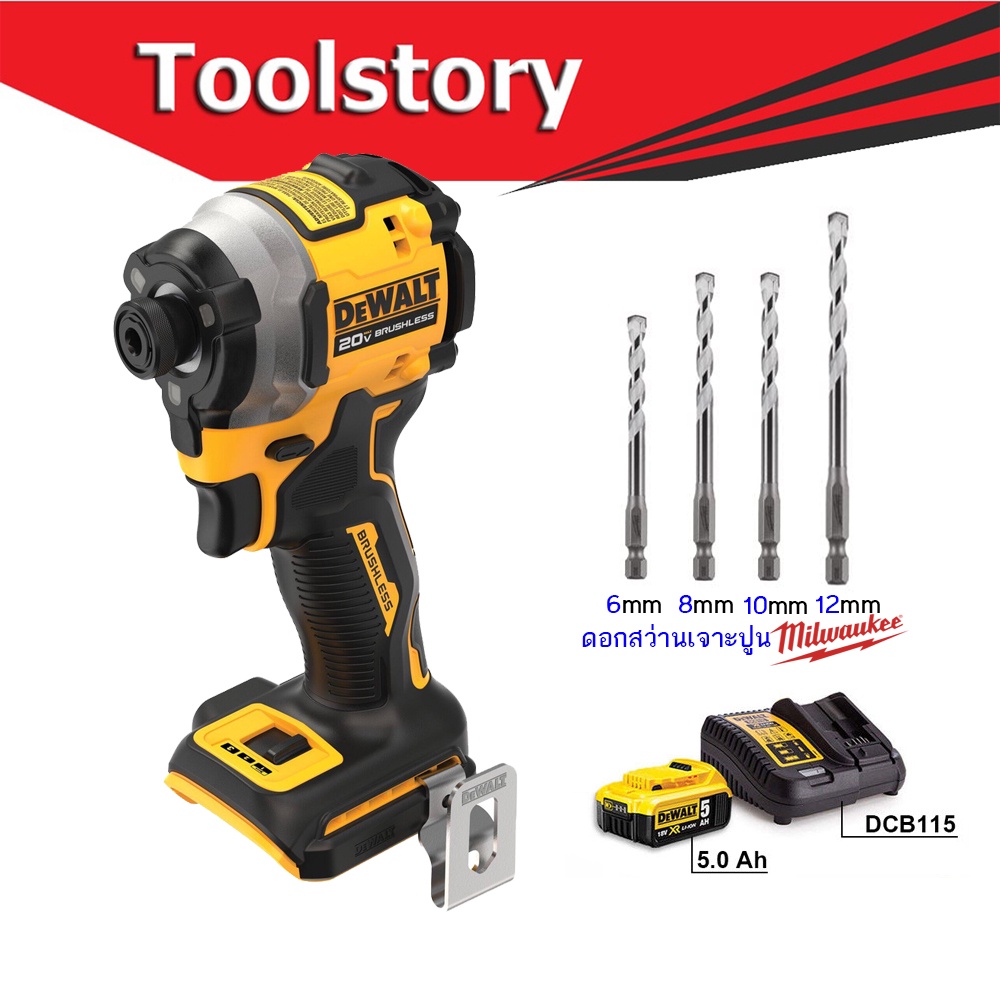 Dewalt DCF850N พร้อม ดอกMilwaukee ไขควงกระแทกไร้สาย ไร้แปรงถ่าน 20V Max Atomic รุ่น DCF850N-B1 DCF85