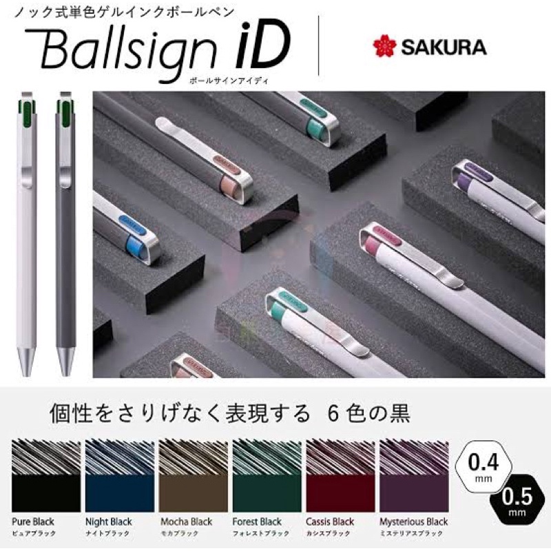 Sakura ballsign ID vintage / ID plus 0.4 และ 0.5 mm.