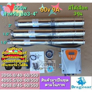 รวมรุ่นปั๊มซัมเมิร์สโซล่าเซลล์ DC ล้วน ขนาด 550W ยี่ห้อ Dragosar จากบริษัทโจได **รบกวนกดสั่งซื้อ1ตัวต่อ1คำสั่งซื้อนะคะ**