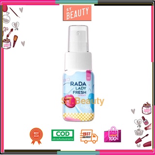 สเปรย์หอยหวาน Rada lady fresh spray หอยหอม สเปรย์ฉีดน้องสาว สเปรย์ฉีดหลี ฉีดจุดซ่อนเร้น 10 ml.