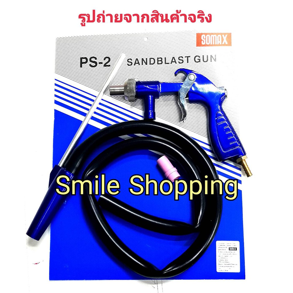 SOMAX Sand Blasting Gun หัวพ่นทราย PS-2 รุ่นงานหนัก ใช้งานกับ ปั๊มลม