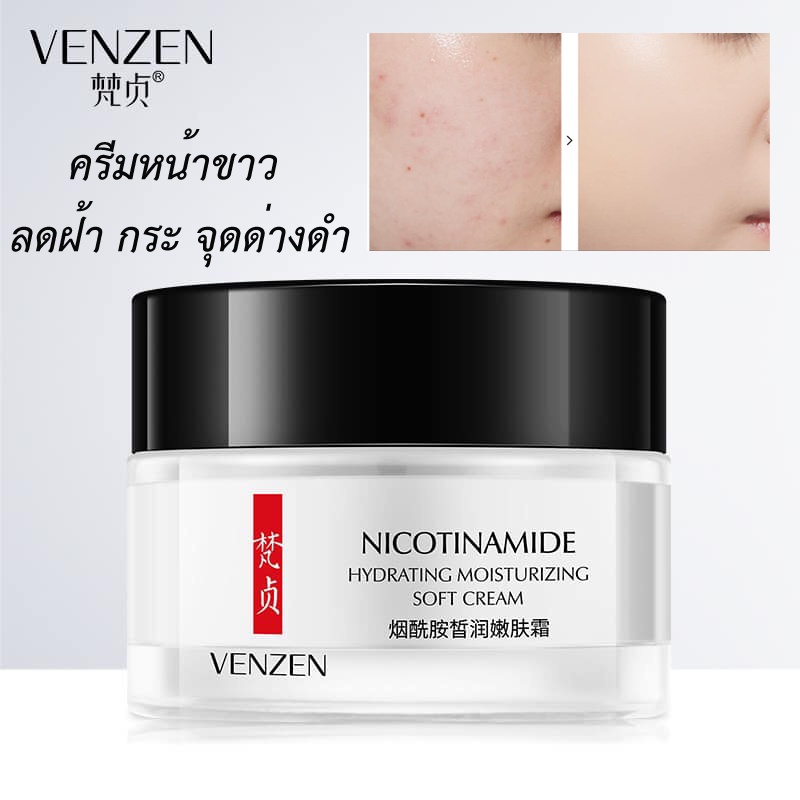 ครีมบำรุงหน้าขาว ลดเลือนฝ้า กระ จุดด่างดำ รอยสิว Venzen Nicotinamide Hydroting Moisturizing Soft Cre