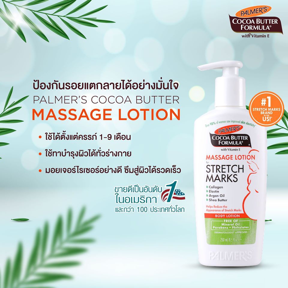 *** Palmer 's Cocoa Butter Formula Body Lotion For Stretch Marks 250 Ml ป้องกันผิวแตกลาย*