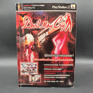 Devil May Cry [PS2] สำหรับเครื่อง PlayStation 2 หนังสือมือสอง มีบางส่วนพอง