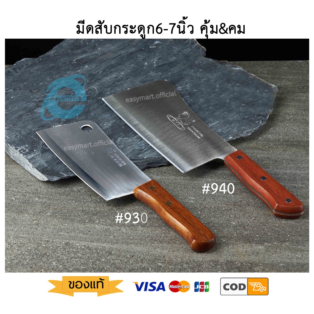 [ราคาโรงงาน] มีดสับ สแตนเลส ปังตอสับกระดูก