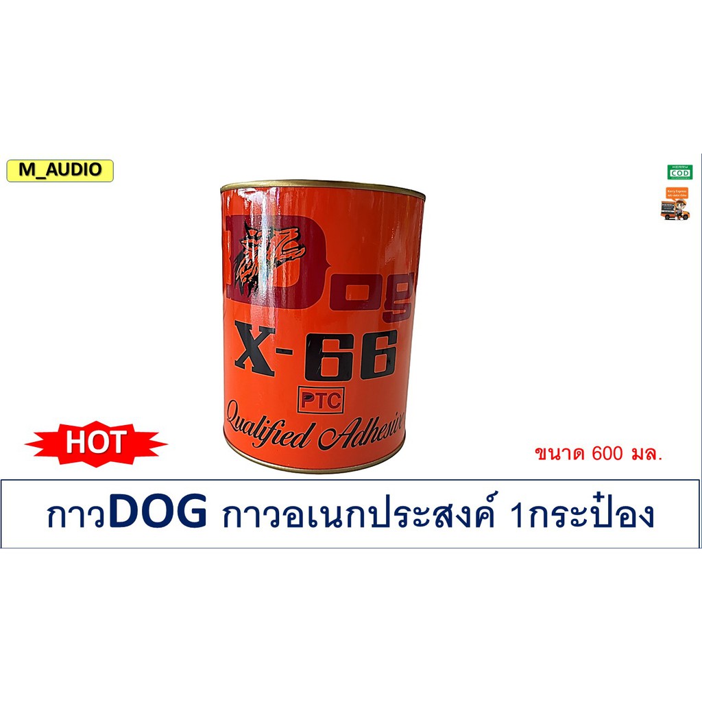 กาวยางอเนกประสงค์ กาวทาหนัง DOG-X66 ขนาด600มล.