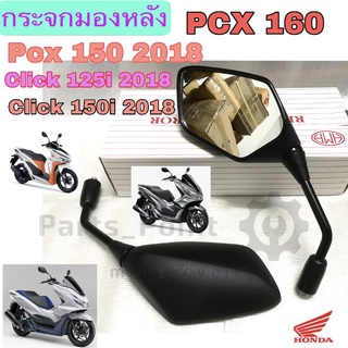 78.กระจก Pcx 160,Pcx 2018  กระจกมอเตอไซค์ Pcx 160, Pcx 150 2020, Click 150i กระจกมองข้าง  Honda