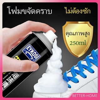 ดูแลรองเท้า  มูสโฟมทำความสะอาดรองเท้าสูตรไบโอเอ็นไซม์  250ml Shoe foam cleaner