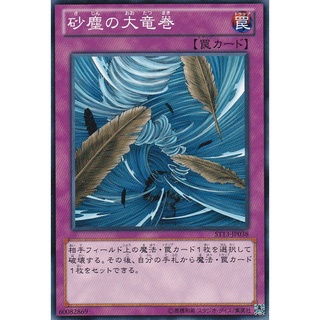 ST13 ST13-JP038 Dust Tornado Starter Deck 2013 Common ST13-JP038 0807096279038