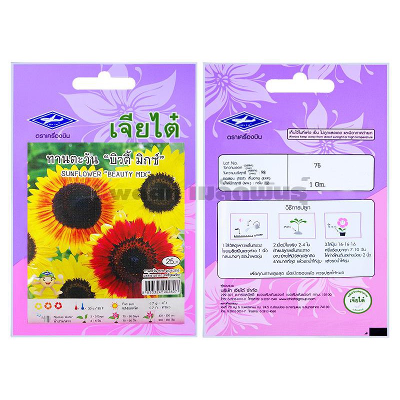เมล็ดทานตะวัน บิ้วตี้มิกซ์ (รหัสสินค้า A2564)