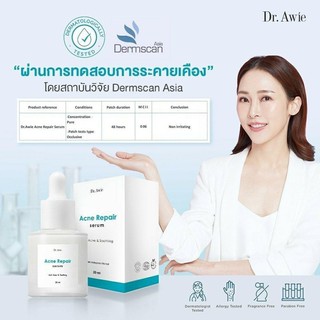 **ของแท้100%** เซรั่มลดสิว Dr.Awie Acne Repair Serum ดร.เอวี่ แอคเน่ รีแพร์ เซรั่ม เหมาะกับปัญหาสิว อักเสบ อุดตัน