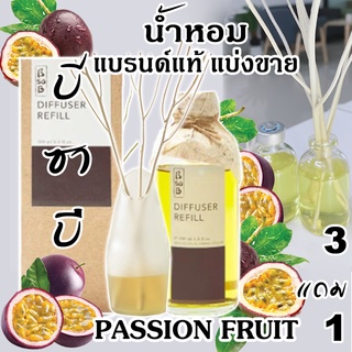 (โปรฯ ซื้อ3จะได้แถม1)🔥Bsab บีซาบี Passion Fruit 🔥ก้านไม้หอมปรับอากาศ บีซาบี แพชชั่นฟรุ๊ต (เสาวรส)!! 🔥