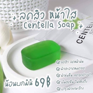 สบู่ ล้างหน้า ใบบัวบก ชาริยา 25 g เหมาะคนที่เป็นสิว ผิวมัน ผิวแพ้ง่ายใช้ได้ เป็นเจ้าเดียวที่มีผลวิจัยจากแพทย์ผิวหนัง สบู