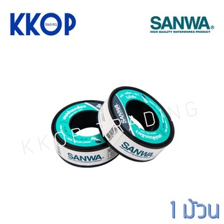 เทปพันเกลียว SANWA ซันวา 12mm x 10m ของแท้ 1 ม้วน