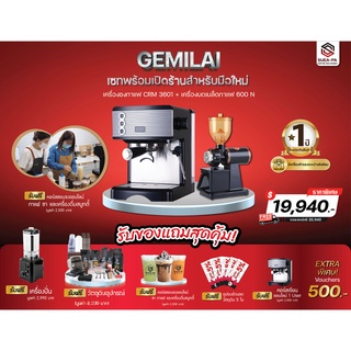 เซทเปิดร้าน Gemilai Crm 3601 ของแถมมากกว่า 30 รายการ (รับประกัน 1 ปี) (ผ่อนชำระผ่านบัตรเครดิต 0%)