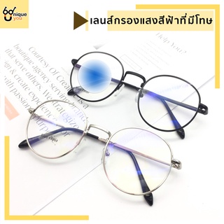 Uniqueyou แว่นสายตาสั้น เลนส์กรองแสง Blue Filter แว่นตาเลนส์กรองแสง แว่นสายตาเลนส์กรองแสงสีฟ้าที่มีโทษ3121