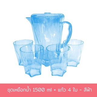 ชุดเหยือกน้ำ 1500 ml + แก้ว 4 ใบ  - สีฟ้า