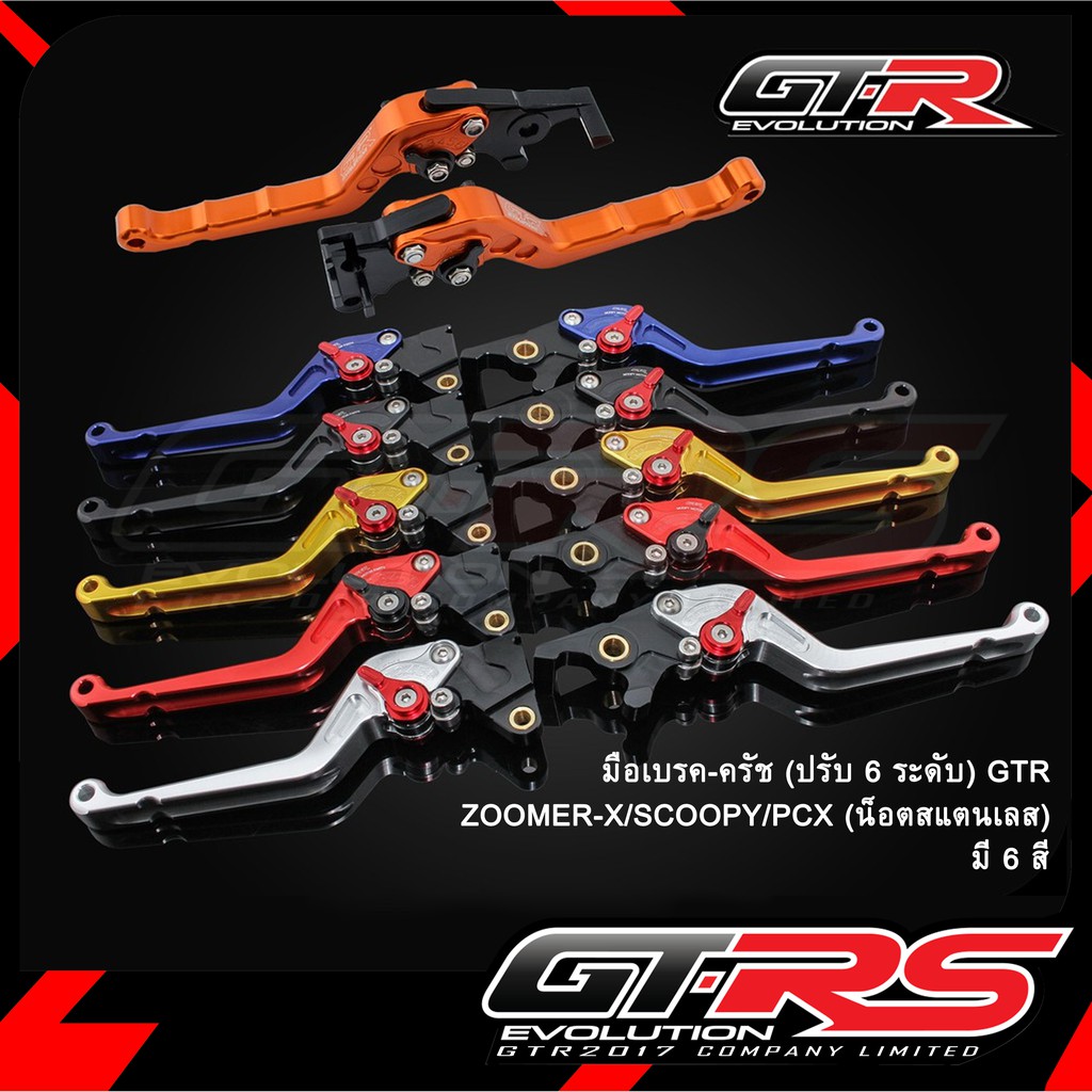 มือเบรค-ครัช(ปรับ6ระดับ) GTR ZOOMER-X/SCOOPY/PCX-125-160 STD (น็อตสแตนเลส)