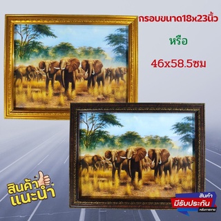 ภาพช้างติดผนัง ภาพช้างมงคล เสริมฮวงจุ้ยใส่กรอบอย่างดี ขนาดภาพรวมกรอบ 18x23 นิ้ว หรือ 46x58.5 เซนติเมตร