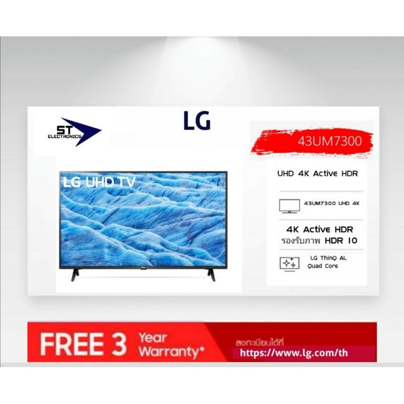LG Smart 4K UHD TV 43um7300 TV ทีวี​43 นิ้ว รุ่น 43um7300PTA