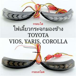 ไฟเลี้ยวกระจกมองข้าง TOYOTA ปลั๊กตรงรุ่น