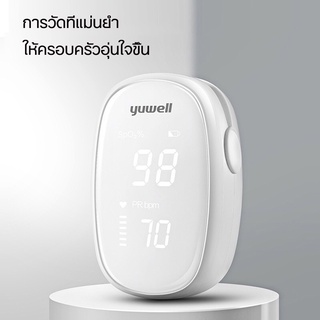 Yuwell YX102 เครื่องวัดระดับออกซิเจนปลายนิ้ว (Fingertip Pulse Oximeter) ของแท้