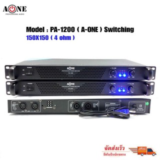 🚚✔(ส่งฟรี)A-ONE เพาเวอร์แอมป์ 300วัตต์รุ่น PA-1200 Max Powet:150W*2 ที่ 8 โอมป์ 2CH รุ่น PA-1200 (ราคาต่อ 1 เครื่อง )