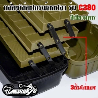 กล่องใส่อุปกรณ์ตกปลา ขนาด3ชั้นของมารูเกียวรุ่นC380