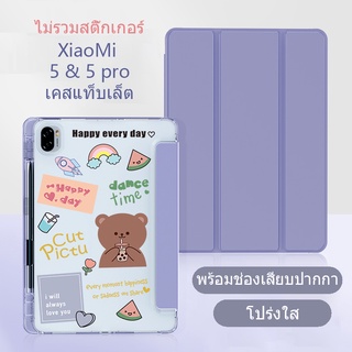 เคสฝาพับ ฝาหลังใส เสี่ยวมี่ แพด 5 พร้อมทีเก็บปากกา Case Smart With Pencil Holder For Xiaomi Pad5 pro