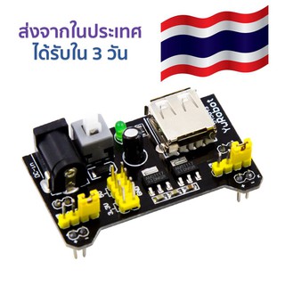 MB102 Breadboard Power Supply Module 3.3V 5V