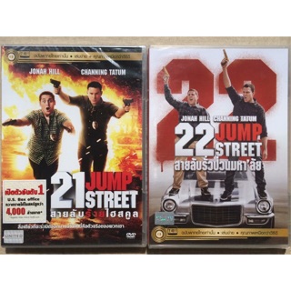 21,22 Jump Street (DVD Thai audio only)/สายลับร้ายไฮสคูล