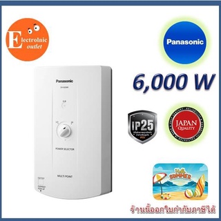 PANASONIC  เครื่องทำน้ำร้อนขนาด 6,000 วัตต์ DH-6GM4TW