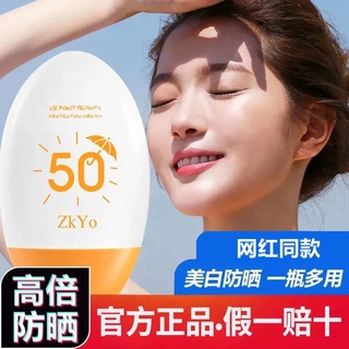 Whitening, sunscreen, waterproof, anti-perspiration, anti-ultraviolet and moisturizing summer essential sunscreen美白防晒防水防汗防紫外线保湿夏季必备防晒霜