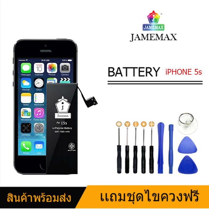 JAMEMAX แบตไอโฟน 5s (1,560 mAh) แบตโทรศัพท์ของแท้ คุณภาพดี มาตรฐาน มอก. รับประกัน 1 ปี Battery iPhone