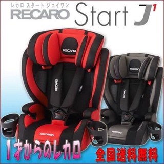 คาร์ซีทเด็ก Recaro j1 สภาพสวยมาก