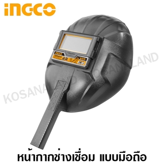 INGCO หน้ากากช่างเชื่อม แบบมือถือ รุ่น HHWM102 ( Welding Mask ) หน้ากากอ๊อก หน้ากากเชื่อม หน้ากากกรองแสง