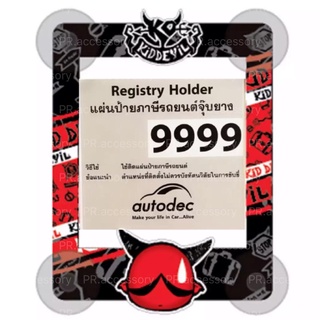 New PR พ ร บ รถยนต์แบบติดกระจก AUTODEC KIDDEVIL K1 9999