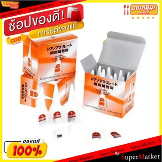 E.F.S. กาววิทยาศาสตร์ กาวร้อน ขนาด 20กรัม กล่องละ50ชิ้น EFS Cyanoacrylate Adhesive Hot Glue