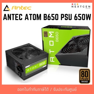 POWER SUPPLY (80+ BRONZE) 650W ANTEC ATOM B650 สินค้าใหม่ พร้อมส่ง รับประกัน 3 ปี (พาวเวอร์ซัพพลาย)